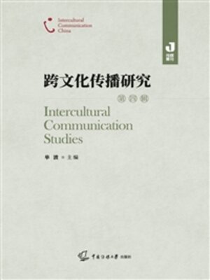cover image of 跨文化传播研究（第四辑）